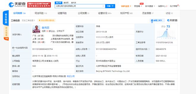 吳忌寒卸任，詹克團接棒 比特大陸科技的技術(shù)開發(fā)新篇章